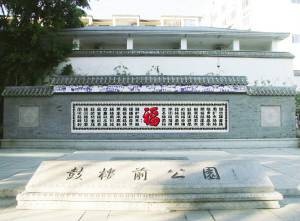 鼓楼前公园