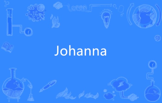 johanna（英语单词）