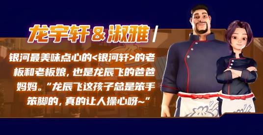 龙宇轩（动画片《龙战士星源》中的角色）