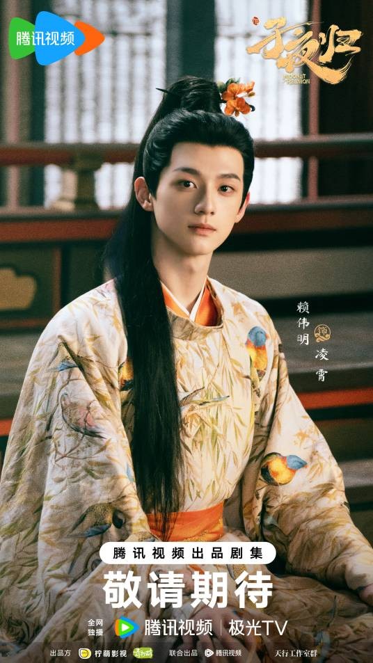 凌霄（电视剧《子夜归》中的角色）