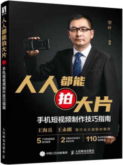 人人都能拍大片：手机短视频制作技巧指南
