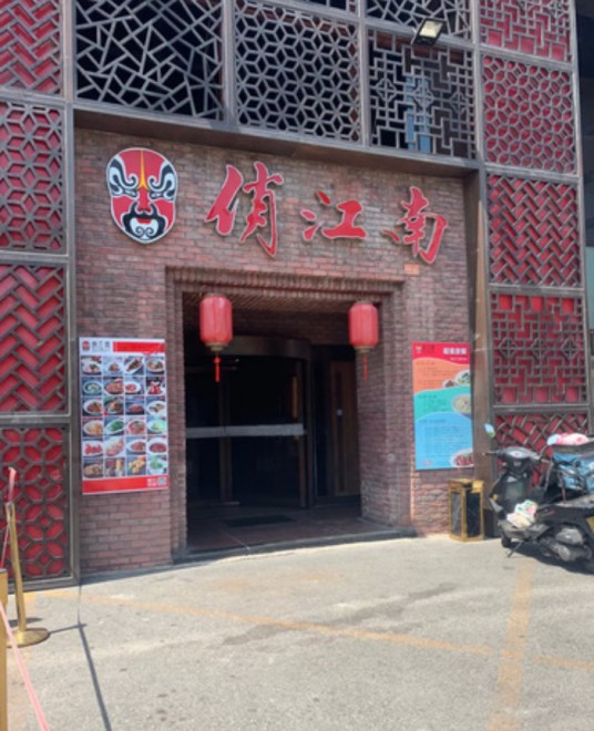 俏江南（太阳飘亮购物中心店）
