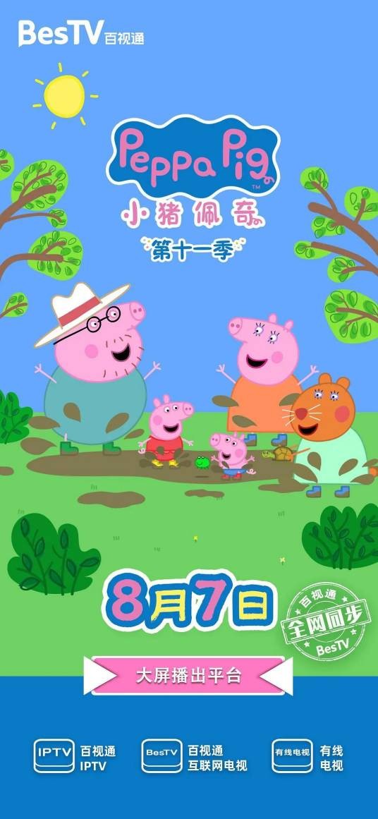 Peppa Pig Season 11