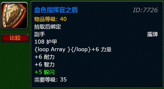 血色指挥官之盾