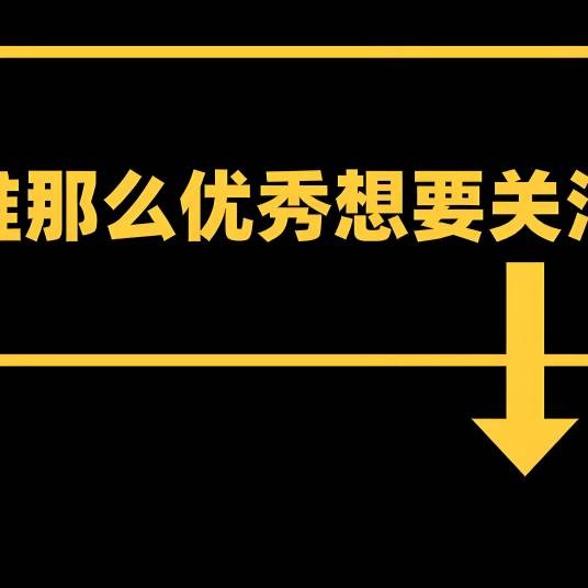 美姐减脂训练
