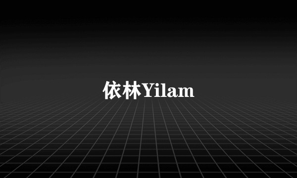 依林Yilam