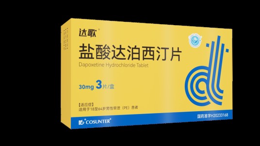 盐酸达泊西汀片（用于男性早泄的药品）