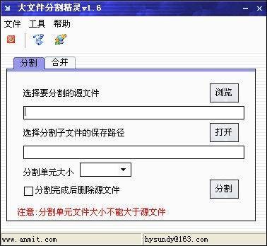 大文件分割精灵