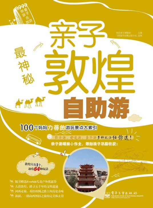 最神秘——亲子敦煌自助游