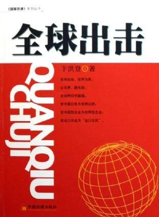 全球出击