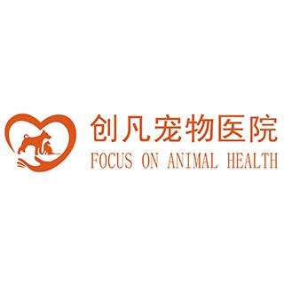 深圳市创凡宠物医院有限公司