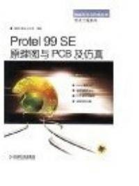 Protel99SE原理图与PCB及仿真