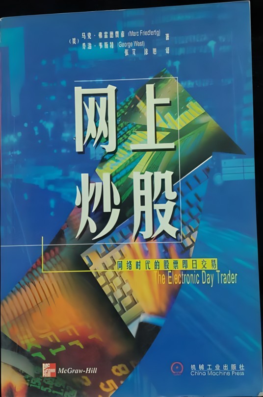 网上炒股――网络时代的股票即日交易