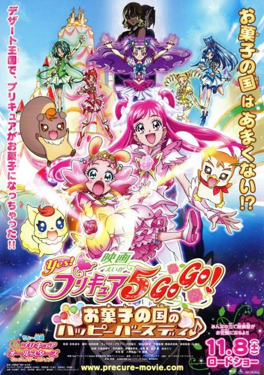光之美少女5人组：糕点王国的生日宴