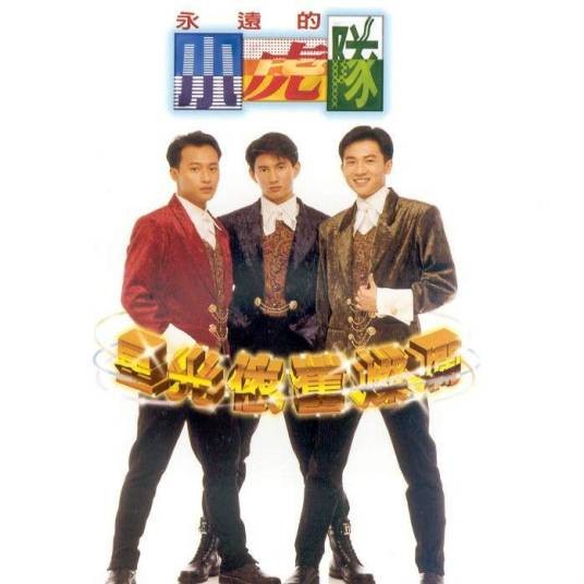 最爱是你（吴奇隆演唱歌曲）