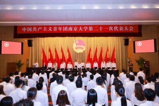 中国共产主义青年团南京大学第二十一次代表大会