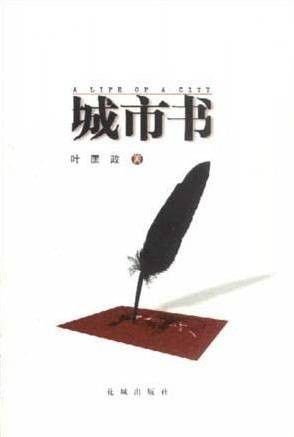 城市书（1999年出版的书籍）
