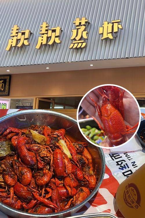 靓靓蒸虾（武汉知名小龙虾连锁品牌）