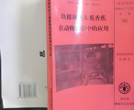块根块茎大蕉香蕉在动物饲养中的应用