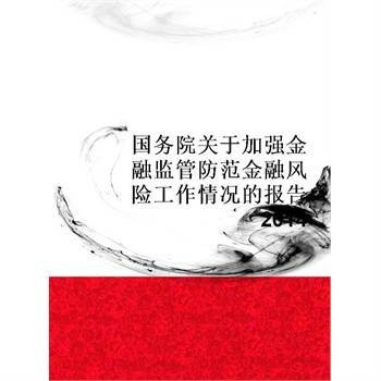 国务院关于清理整顿各类交易场所切实防范金融风险的决定
