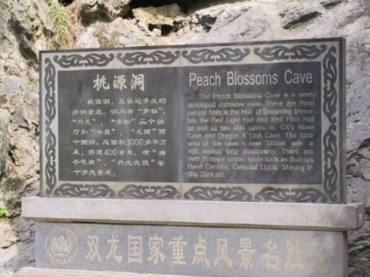 金华桃源洞