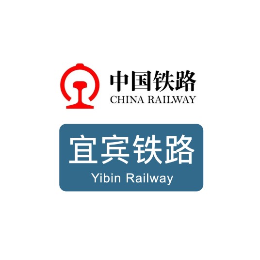 宜宾铁路