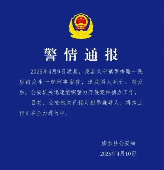 4·9修水刑事案