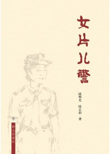 女片儿警