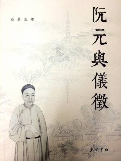 仪征学派