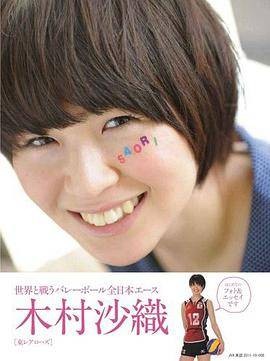 Saori―木村沙织フォト&エッセイ