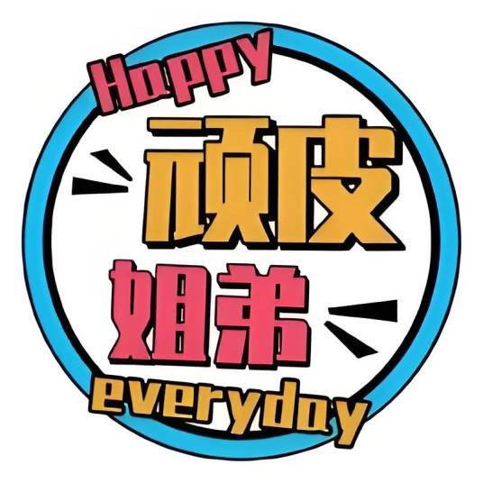 顽皮姐弟VLOG