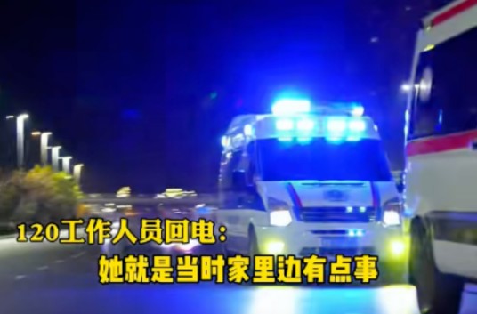 10·11北京女子遭120接线员辱骂事件