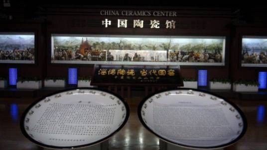 中国陶瓷馆