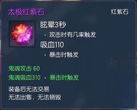 太极红紫石