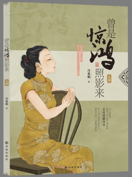 曾是惊鸿照影来（2014年译林出版社出版的图书）
