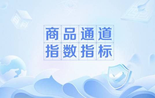 商品通道指数指标