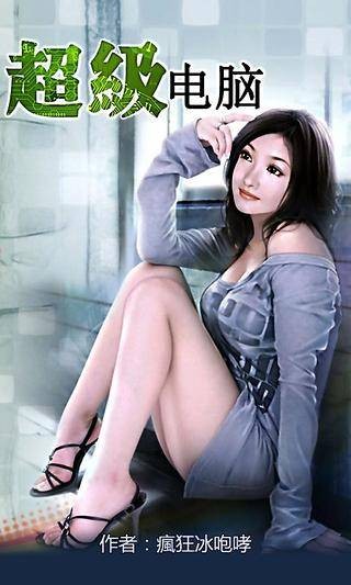 超级电脑1
