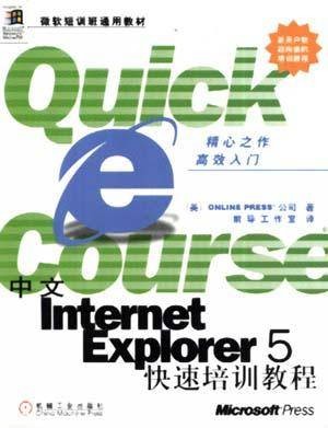 中文Internet Explorer 5快速培训教程