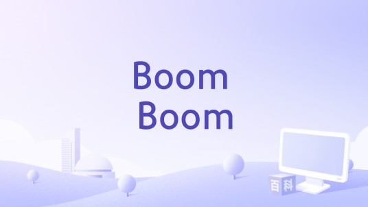 Boom Boom（2021年电视剧《心跳恋爱》的主题曲）