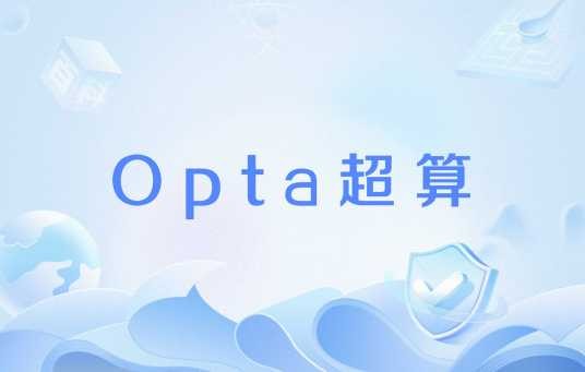 Opta超算