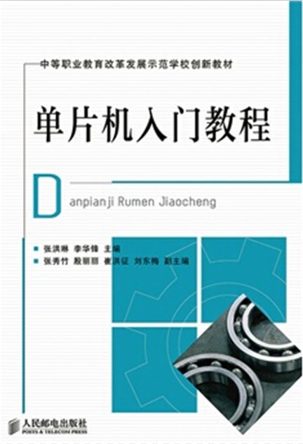 单片机入门教程