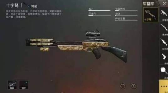 十字弩（手游《和平精英》中的武器）