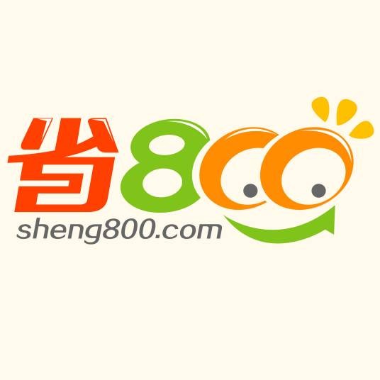 省800