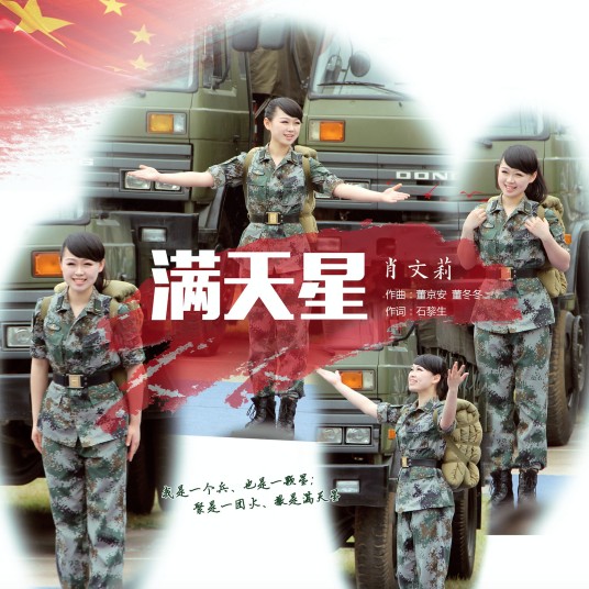满天星（肖文莉演唱歌曲）