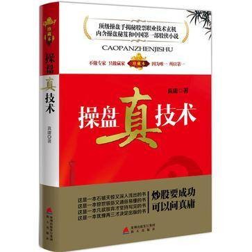 操盘真技术