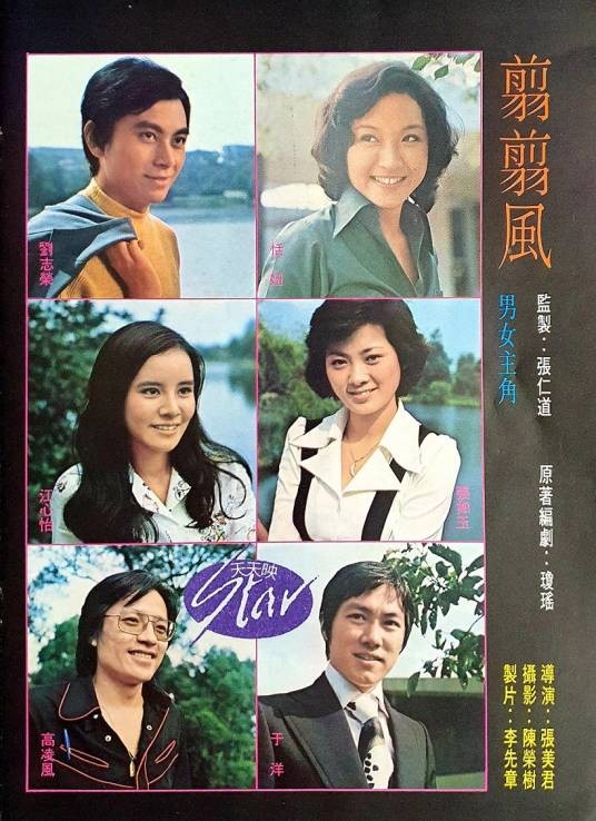 翦翦风（1975年张美君执导的电影）
