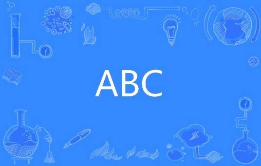ABC（英语单词）