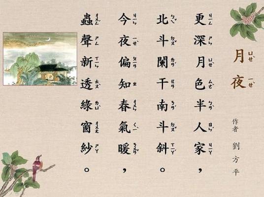 月夜（唐代刘方平七言绝句）