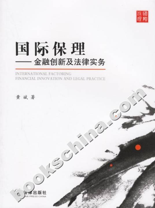 国际保理