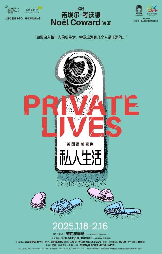 私人生活（英国讽刺喜剧）